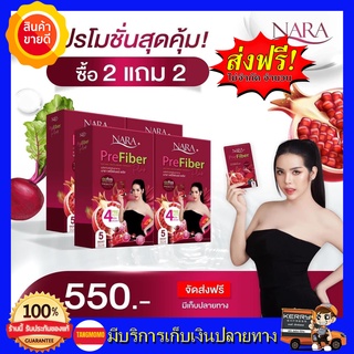 2แถม2 พร้อมส่ง!! ไฟเบอร์นารา นาราไฟเบอร์ Nara fiber Pre Fiber Plus นาราไฟเบอร์พลัส