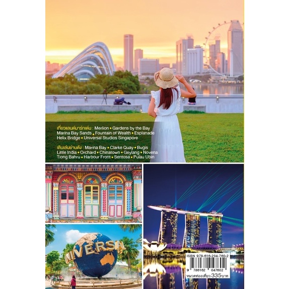 หนังสือ-เที่ยวสิงคโปร์-singapore-อัพเดทที่เที่ยวใหม่ปี-2020