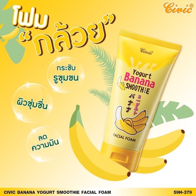 โฟมล้างหน้า กล้วย Yogurt Banana Smoothie facial foam 180ml Shopee