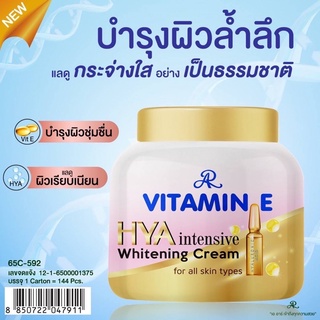 ครีมบำรุงผิวกาย บำรุงผิวด้วยคุณค่าจาก Vitamin E และ Hyaluronic acid