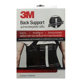 เข็มขัดพยุงหลัง 3M Back Support