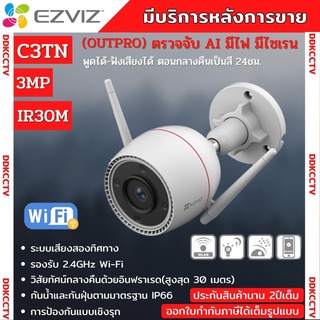 กล้องวงจรปิดไร้สาย Ezviz EZV-C3TN-A01H3WKFL OutPro Wi-Fi Camera เลนส์2.8mm H.265  พูดโต้ตอบได้ ติดตั้งง่าย