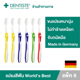 (แพ็ค 6) Dentiste Germanys Worlds Best Toothbrush แปรงสีฟันเวิลด์เบสเยอรมัน ขนแปรงหนานุ่ม จับถนัดมือเดนทิสเต้