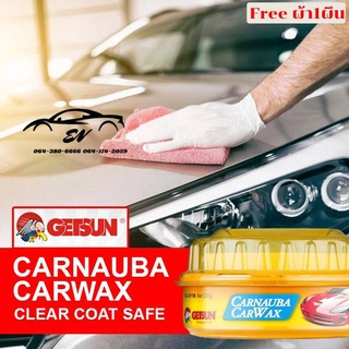 CARNAUBA getsun car wax แว็กซ์เคลือบเงารถยนต์ ป้องกันลายน้ำ ยาวนาน 12 เดือน ขนาด 230G