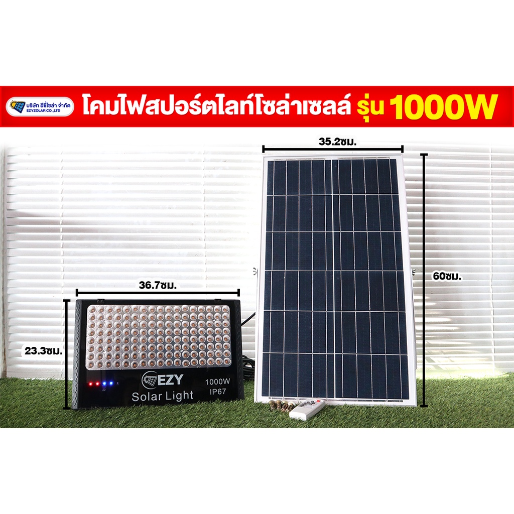 สปอร์ตไลท์โซล่าเซลล์-รุ่น1000w-รุ่นขายดี