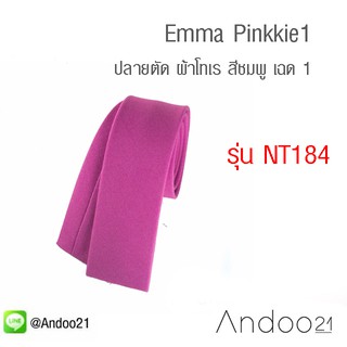 Emma Pinkkie1 - เนคไท ปลายตัด ผ้าโทเร สีชมพู เฉด 1 (NT184)