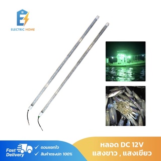 หลอด12v dc แสงเขียวและขาว เหมาะสำหรับ เรือประมงตกหมึก,รถบรรทุก