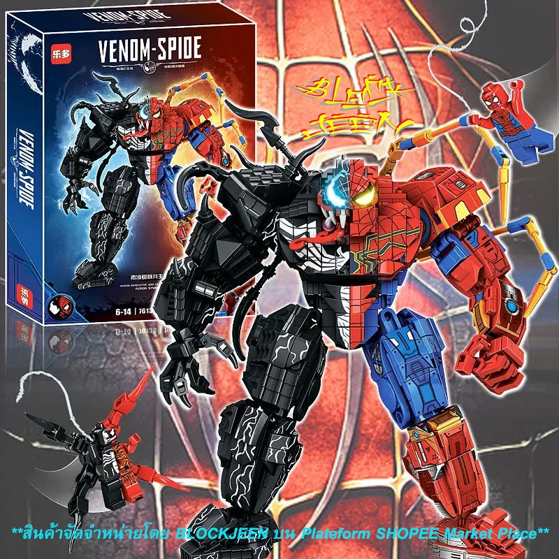 spider-venom-ตัวต่อหุ่นยนต์สไปเดอร์แมน-ครึ่งร่างเวนอม-ตัวต่อซุปเปอร์ฮีโร่-marvel-mcu-limited-edition-world-of-spiderman