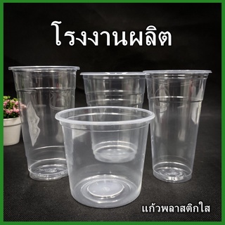 (100ใบ-50 ใบ)(คละยี่ห้อ)เเก้วน้ำพลาสติก แก้วพลาสติกPPฝาพลาสติกครอบแก้วน้ำ (1 แถว)(MM-DD)