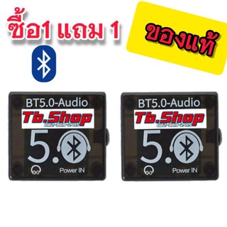 สินค้า บลูทูธ5.0 BT5.0 ซื้อ1แถม1 Bluetooth Audio Car