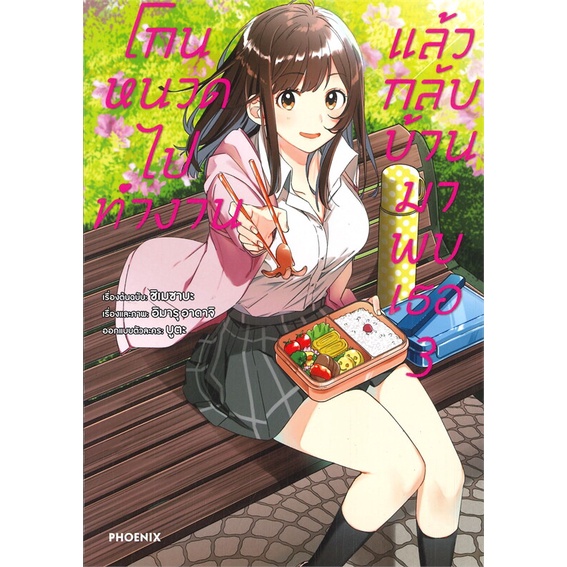 หนังสือ-โกนหนวดไปทำงาน-แล้วกลับบ้านมาพบเธอ-เล่ม-3-mg-สินค้ามือหนี่ง-พร้อมส่ง-books-around