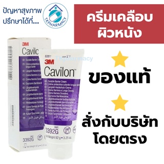 ภาพหน้าปกสินค้า3M Cavilon Durable Barrier Cream คาวิลอน ครีมป้องกันแผลกดทับ  ***ม่วง*** ที่เกี่ยวข้อง