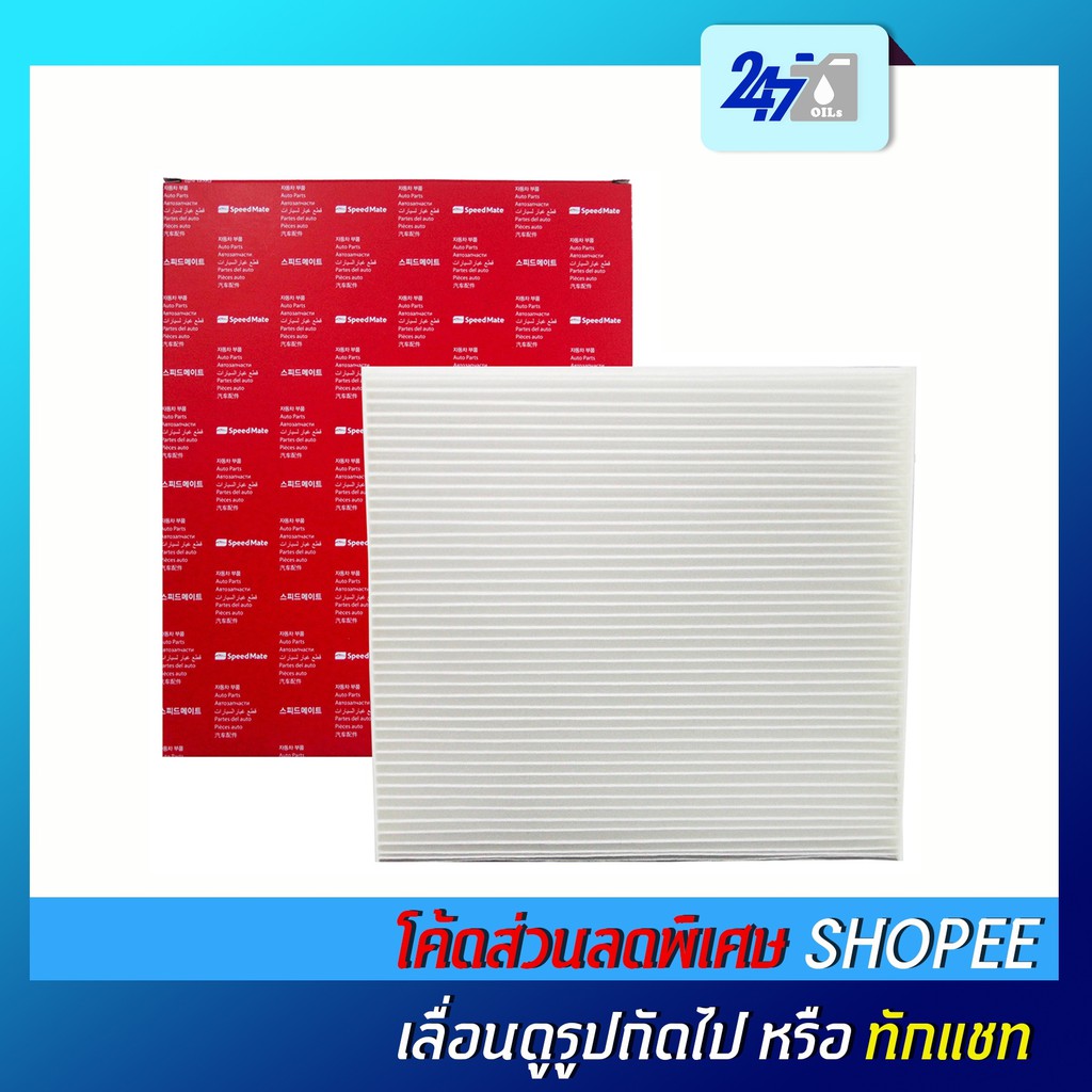 sale-speedmate-กรองแอร์-กรองฝุ่น-pm-2-5-made-in-korea-สินค้ามีใบรับรองคุณภาพ