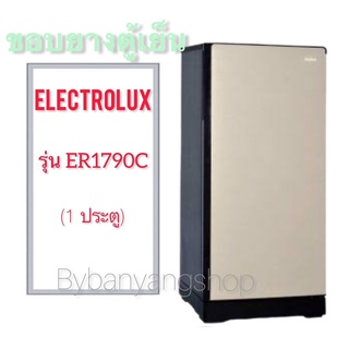 ขอบยางตู้เย็น ELECTROLUX รุ่น ER1790C (1 ประตู)