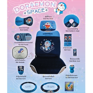 สินค้า เซ็ตชุดหุ้มเบาะ โดเรม่อน Doraemon SPACE สินค้าลิขสิทธิ์แท้ แบบผ้า