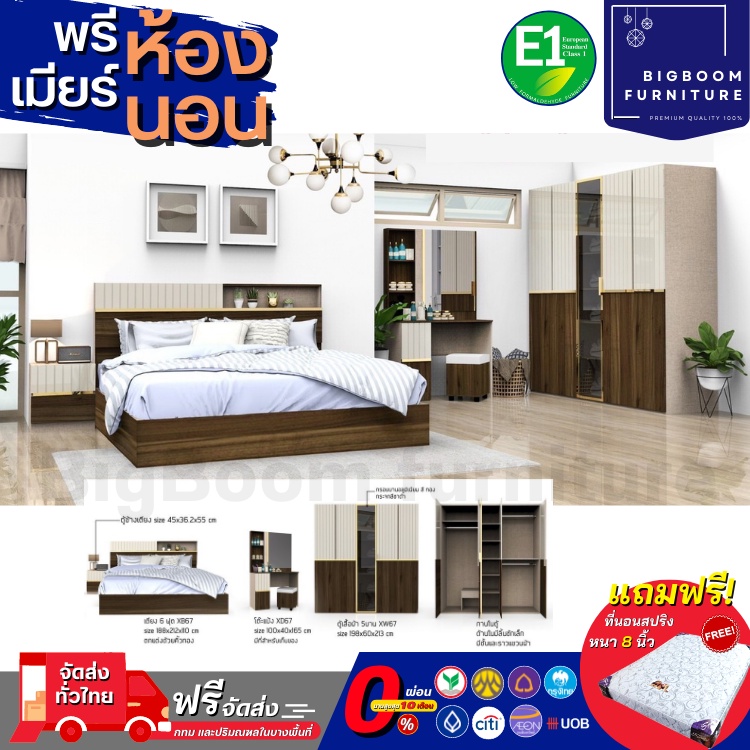 ชุดห้องนอนครบเซ็ท-4ชิ้น-เตียง6ฟุต-รุ่น-bedroom-br67-2-บิ๊กบูมเฟอร์นิเจอร์