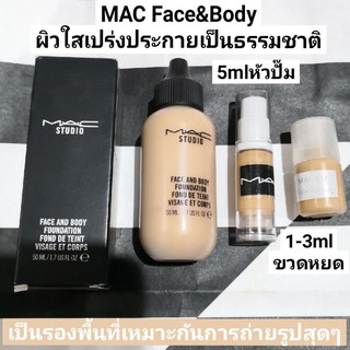 แบ่งขาย🍷รองพื้นMAC Face and Body รองพื้น​ที่ให้​ลุค​บางเบา​ เผยผิวใสแบบธรรมชาติ