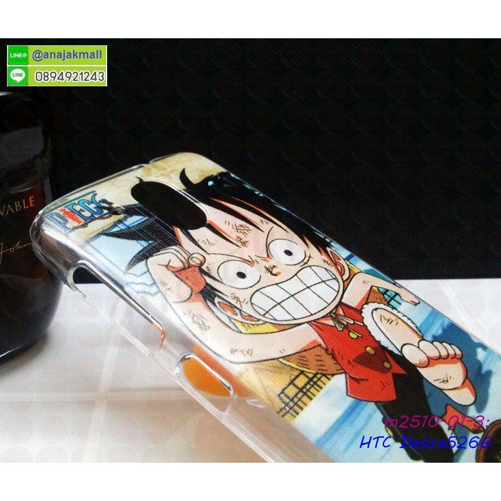 เคส-htc-desire-526g-พิมพ์ลายการ์ตูน-set05-พร้อมส่งในไทย