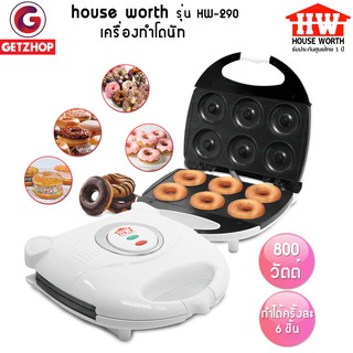 HOUSE WORTH [Getzhop] เครื่องทำโดนัท เครื่องอบขนมทรงกลม โดนัทจิ๋ว Donut Maker รุ่น HW-290 (ประกันศุนย์ไทย)