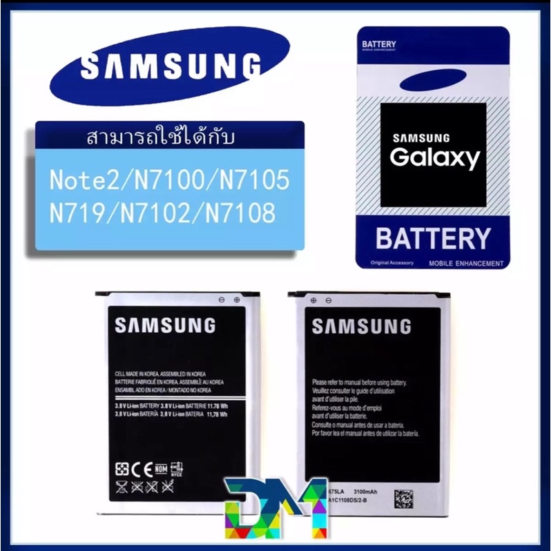 แบต-samsung-note2-โน๊ต2-n7100-n7105-battery-3-8v-3100mah-แบต-samsung-note2-แบตnote2-แบตซัมซุงโน๊ต2