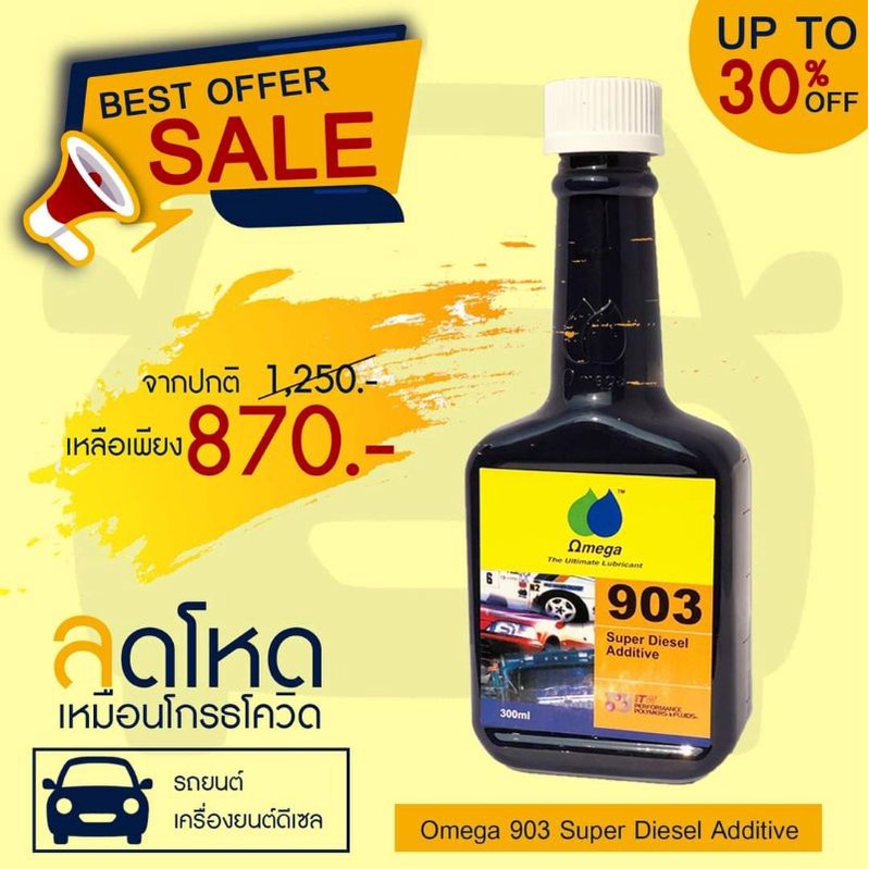 หัวฉีดตันแนะนำหัวเชื้อน้ำมันดีเซล/ล้างหัวฉีด Omega 903 ขนาด 300 ml.ราคา ...