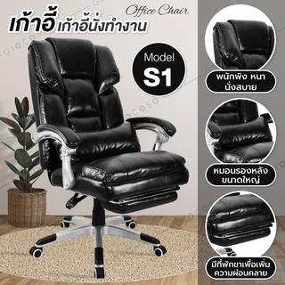 ภาพขนาดย่อของภาพหน้าปกสินค้าเก้าอี้ผู้บริหาร Office Chair เก้าอี้นั่งทำงาน เก้าอี้ออฟฟิศ เก้าอี้สำนักงาน รุ่น S1 จากร้าน giocoso_b_g บน Shopee ภาพที่ 2