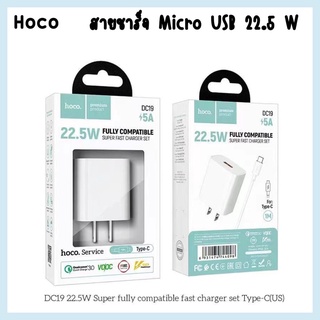 HOCO หัวชาร์จ DC19 อะแดปเตอร์ 22.5W Super Fast Charge สําหรับโทรศัพท์มือถือ 22.5W ของแท้ 100%(Micro USB)