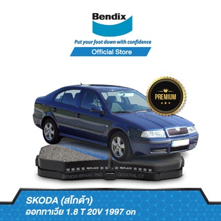 Bendix ผ้าเบรค Skoda Octavia 2.0i (ปี 1997-ขึ้นไป) ดิสเบรคหน้า+ดิสเบรคหลัง (DB1405,DB1192)