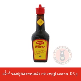 Maggi Wuerze 125g ซอสปรุงรสเยอรมันแม็กกี้ 125 กรัม