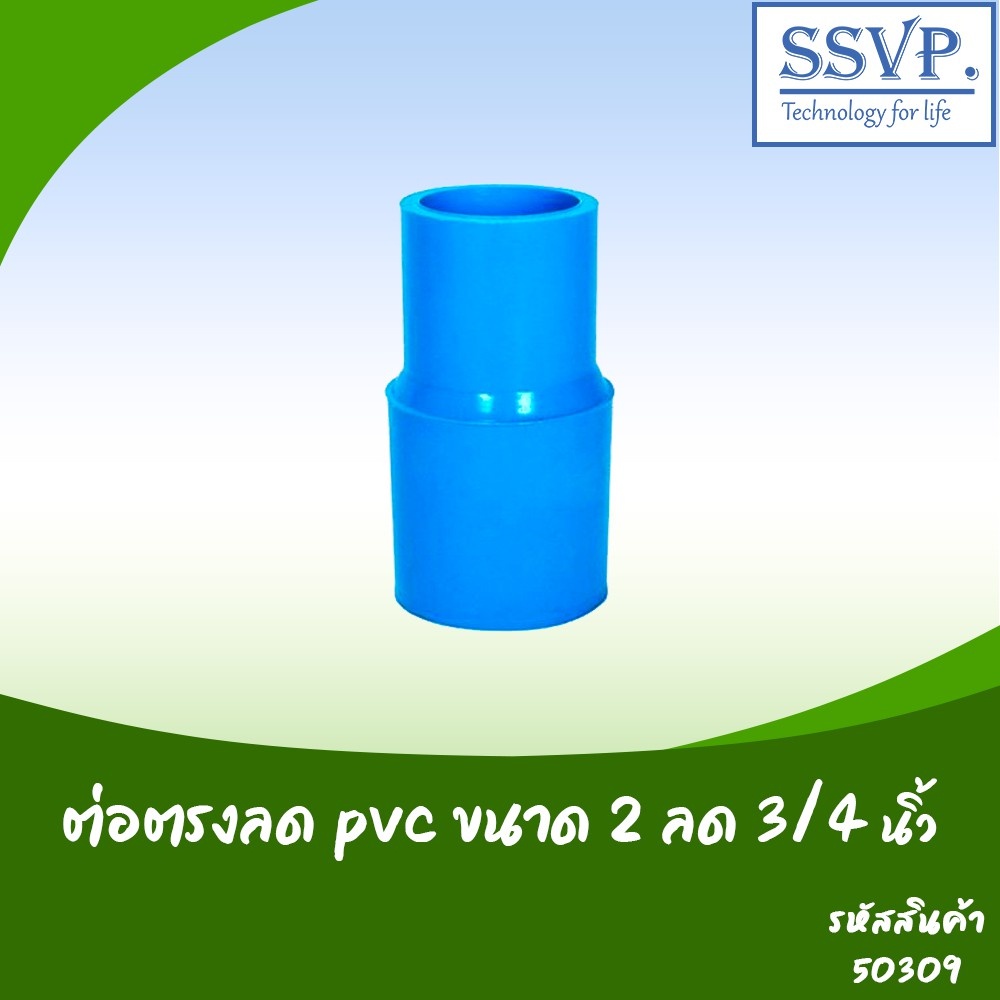 ต่อตรงลด PVC ขนาด 2