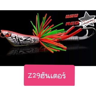 Z29กบแอคชั่นส่ายฮันเตอร์