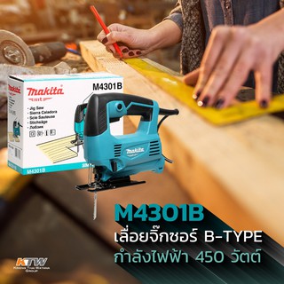 MAKITA M4301B เลื่อยจิ๊กซอร์