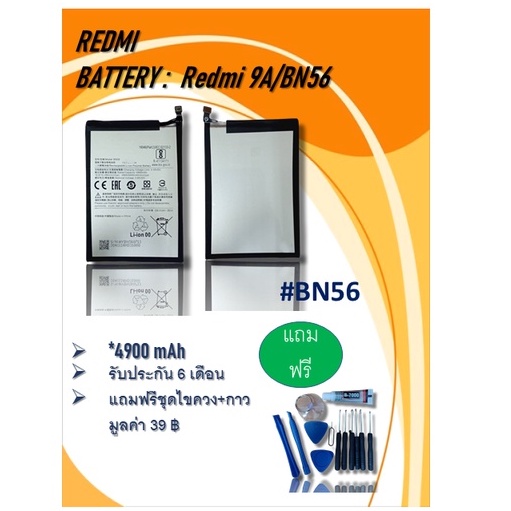 batterry-redmi9a-bn56-แบตredmi9a-bn56แบตเรดมี9a-bn56-แบตโทรศัพท์-redmi9-redmi-9a-bn56-อะไหล่มือถือ-รับประกัน6เดือน