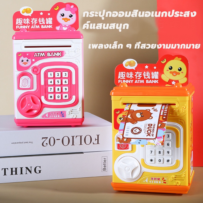 tongzhiyue-atm-พร้อมส่งจากไทย-กระปุกออมสินเ-ตู้เซฟดูดแบงค์-ลือกสีคละลาย-กระปุกออมสินมีเพลง-หยอดเหรียญได้-ลายการ์ตูน-cartoon-bankสุดน่ารัก-สแกนลายนิ้วมือ-มีเสียงมีไฟ-กระปุกออมสินที่เด็กๆชอบ-piggy-bank