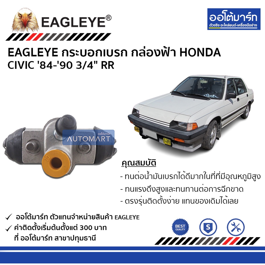 eagleye-กระบอกเบรก-honda-civic-84-90-3-4-rr-กล่องฟ้า-จำนวน-1-ชิ้น