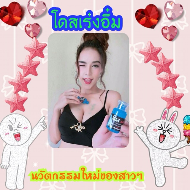 โดสอกอึ๋ม-เร่งนมใหญ่