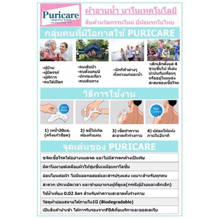 ภาพขนาดย่อของภาพหน้าปกสินค้าPuricare ผ้าอาบน้ำ Puricare เพียวริแคร์ สำหรับแคมป์ปิ้ง วิ่งเทรล และ ผู้ป่วยติดเตียง จากร้าน adcamp559 บน Shopee ภาพที่ 3