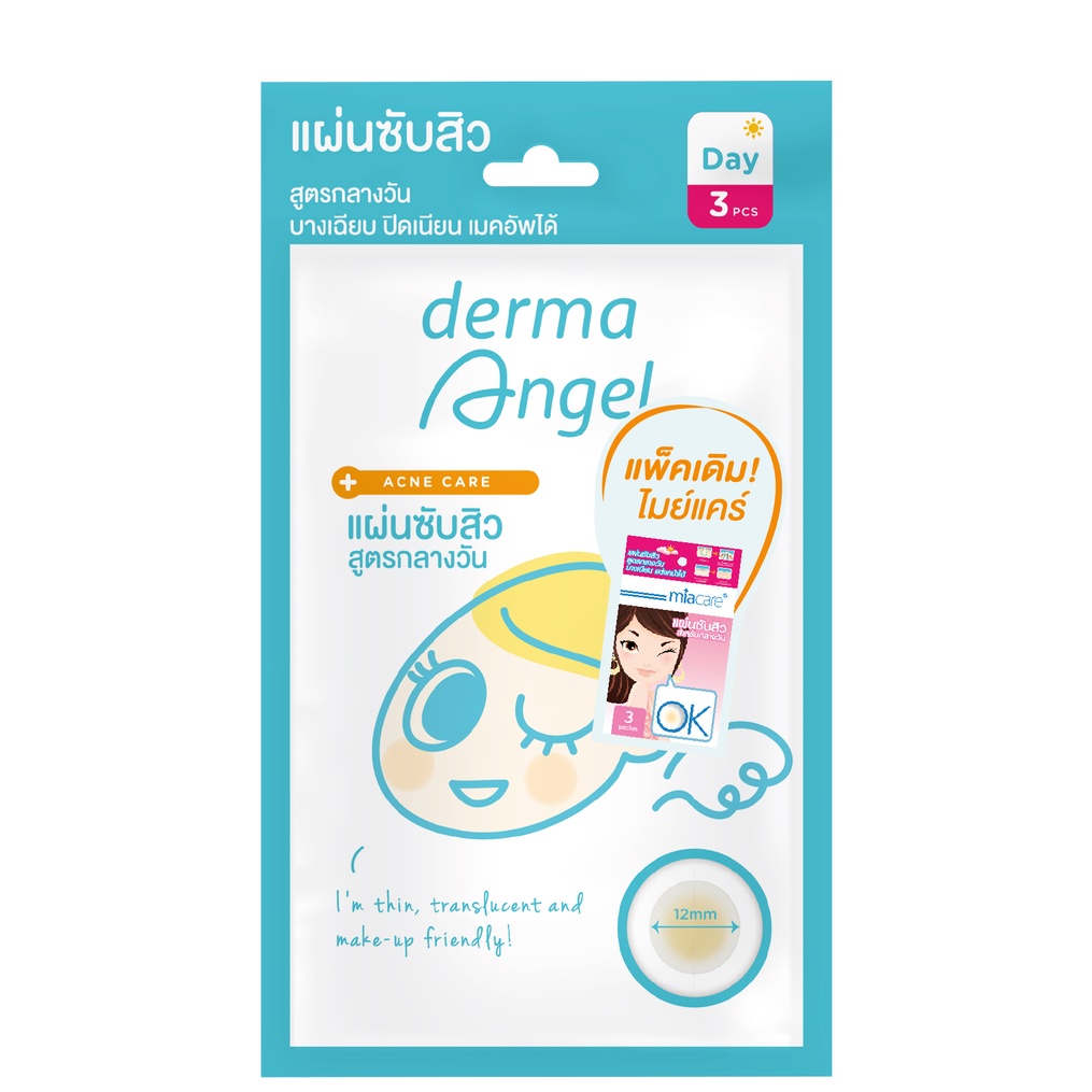 memuzsr-ลดเพิ่มทันที-45-แผ่นแปะสิวdermaangel-1ซอง-มี3ชิ้น