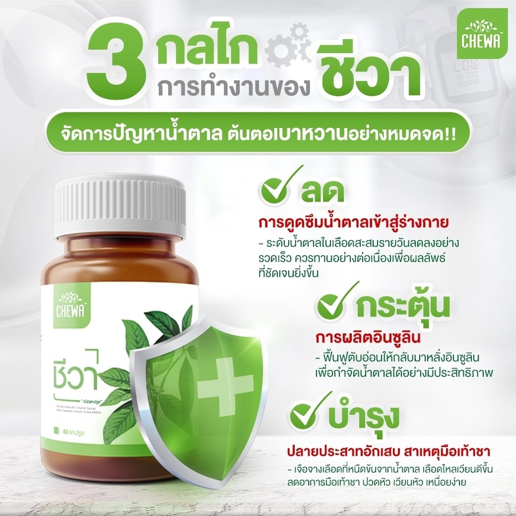 ชุดสุดคุ้ม-chewa-ชีวา-แคปซูล3ชา1-สมุนไพรชีวา-ลดเบาหวาน-ลดน้ำตาล-ลดไขมัน-และคอลเลสเตอรอลในเส้นเลือด-แคปซูลและชาชง