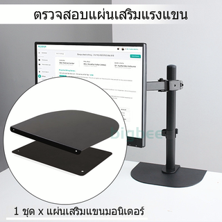 สินค้า (มีของพร้อมส่ง) Monitor Arm Reinforcement Plate (แผ่นรองขาจอแบบหนีบกับโต๊ะ)