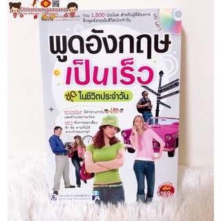 พูดอังกฤษเป็นเร็ว ชุดในชีวิตประจำวัน + mp3 📗ฝึกพูดอังกฤษ คำศัพท์อังกฤษ สนทนาภาษาอังกฤษ grammar toeic verb to be