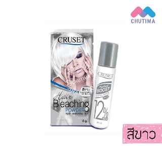 ภาพขนาดย่อของภาพหน้าปกสินค้าครูเซ็ท ผงฟอกสีผม กัดสีผม 15 กรัม CRUSET Hair Bleaching Cream 15 g. จากร้าน chutima.online บน Shopee ภาพที่ 2