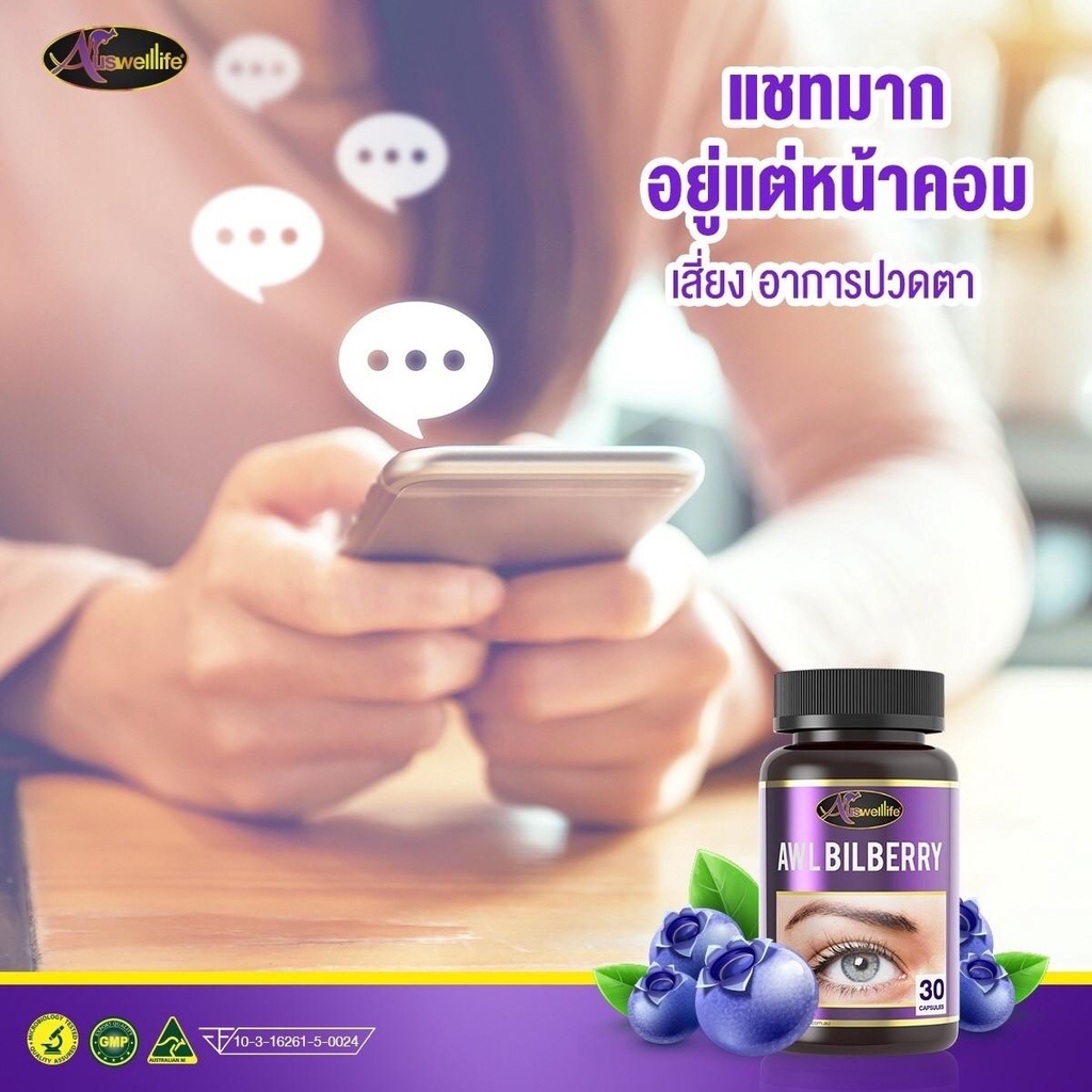 บำรุงและถนอมสายตาด้วย-bilberry-10000mg-auswelllife-มี-แอนไธไซยาโนไซด์