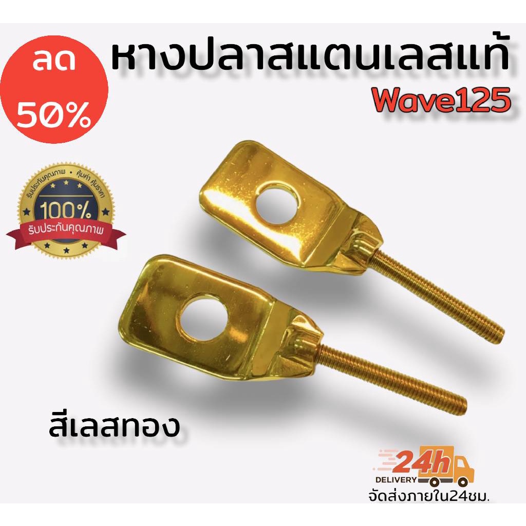 หางปลาเลส-สำหรับ-wave-ทุกรุ่น-สำหรับใส่รถมอเตอร์ไซด์