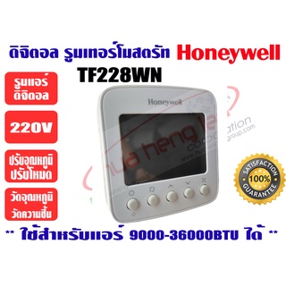สินค้า ดิจิตอล รูมเทอร์โมสตรัทแอร์ Honeywell TF228WN