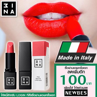 3INA ลิปสติก MATTE LIPSTICK (100%นำเข้าจากITALY) สินค้าพรีเมี่ยม