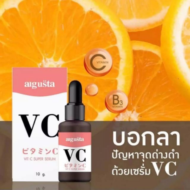 เซรั่ม-vc-augusta-vit-c-super-serum