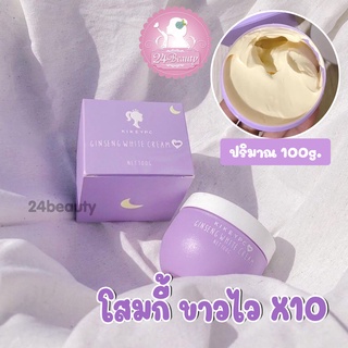 โสมกี้ ครีมผิวขาว ของแท้ 100% KIKEYPC Ginseng white cream up 100g.