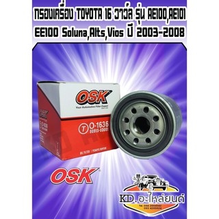 กรองน้ำมันเครื่อง TOYOTA 16 วาว์ล AE100,Aitis,Vios 200-2008