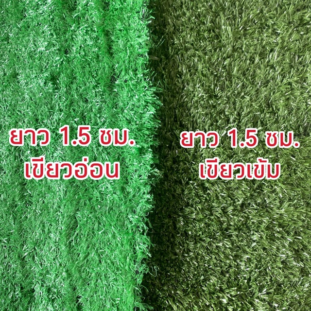 หญ้าเทียมเกรดaหนาพิเศษ-ราคาต่อตารางเมตร-1cm-1-5cm-ขายเป็นตารางเมตร-หญ้าหน้ากว้าง-2-เมตร